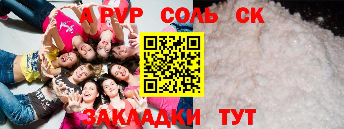 Alfa_PVP VHQ Спасск-Дальний
