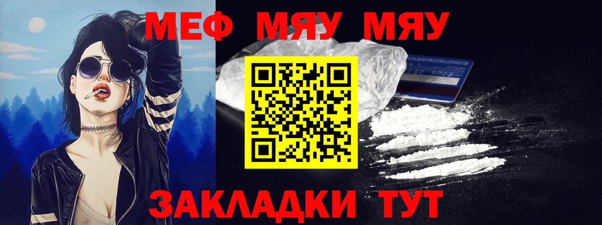МЯУ-МЯУ кристаллы  Меф 4 MMC  Спасск-Дальний  Вход с VPN 