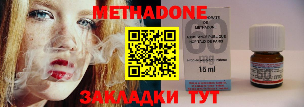 Метадон белоснежный  Вход с VPN  Спасск-Дальний  Метадон methadone 