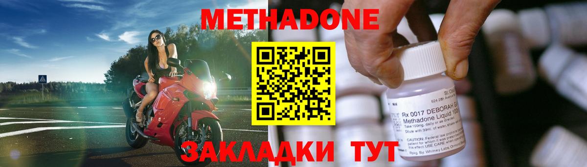 МЕТАДОН кристалл Спасск-Дальний