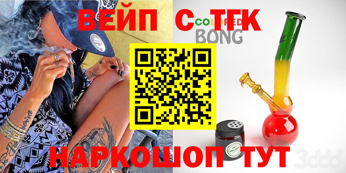 Дистиллят ТГК вейп  Вход с VPN  Дистиллят ТГК вейп  Спасск-Дальний 