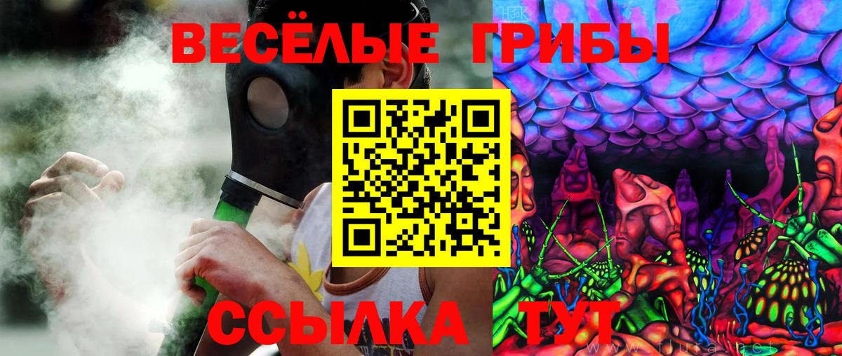 Галлюциногенные грибы прущие грибы  Псилоцибиновые грибы прущие грибы  купить наркоту  Спасск-Дальний  Вход с VPN 